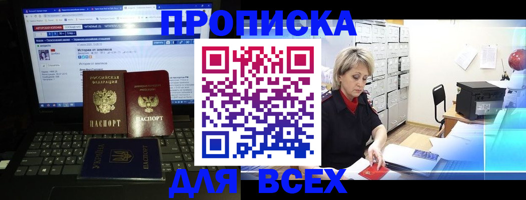 прописка 2025 в Темрюке